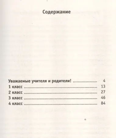 555 изложений, диктантов и текстов для контрольного списывания. 1-4 классы