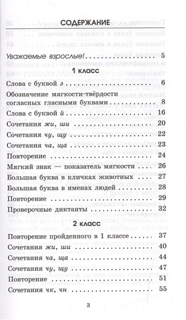 Контрольные диктанты по русскому языку. 1-2 класс