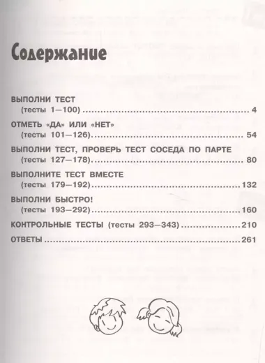 Итоговые тесты для подготовки к Всероссийской проверочной работе по русскому языку. 4 класс