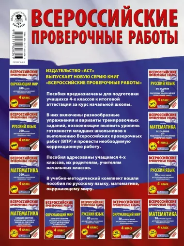 Русский язык. Большой сборник тренировочных вариантов заданий для подготовки к Всероссийской проверочной работе: 4 класс