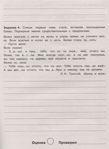 Летние задания по русскому языку. 3 класс. Рабочая тетрадь