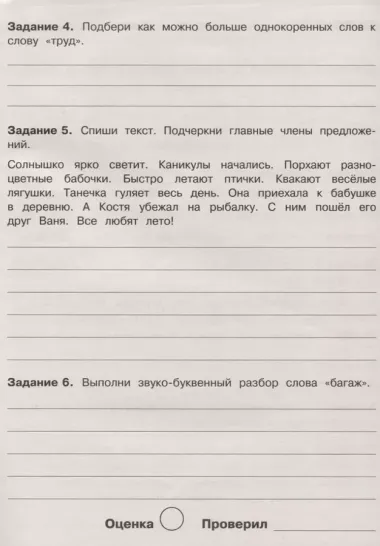 Летние задания по русскому языку. 2 класс. Рабочая тетрадь