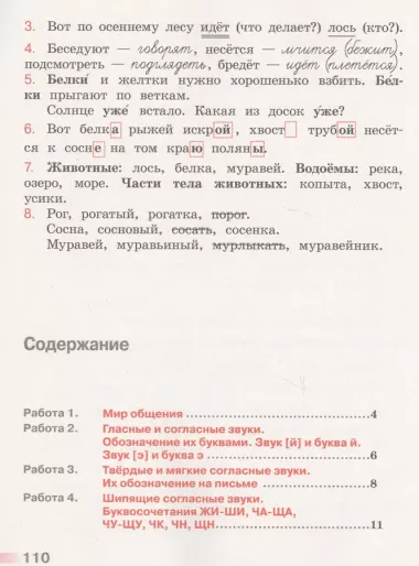 Русский язык. 2 кл. Тетрадь учебных достижений. (ФГОС) /УМК Перспектива