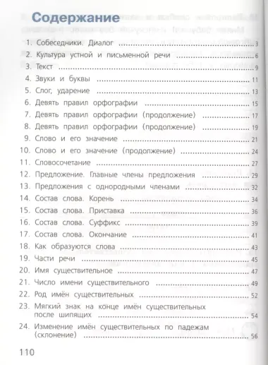 Русский язык. 3 класс. Проверочные работы. Учебное пособие