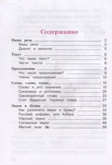 Русский язык. 2 класс. Рабочая тетрадь. В двух частях (комплект из 2 книг)