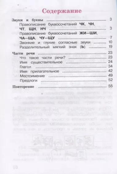 Русский язык. 2 класс. Рабочая тетрадь. В двух частях (комплект из 2 книг)