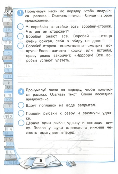 Тренажер по русскому языку. 2 класс