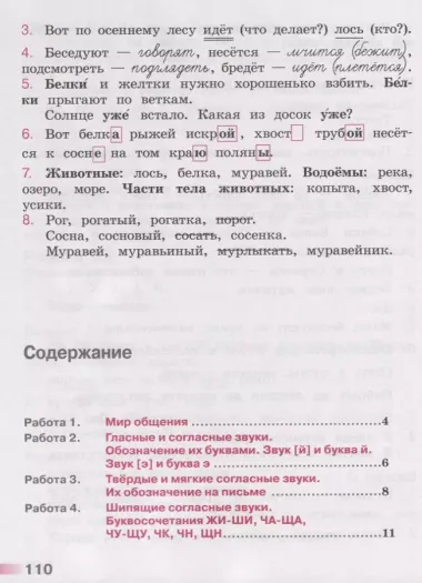 Михайлова. Русский язык. Тетрадь учебных достижений. 2 класс /Перспектива