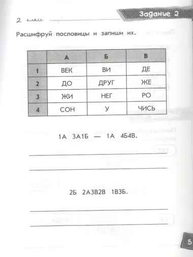 Русский язык. Классные задания для закрепления знаний. 2 класс