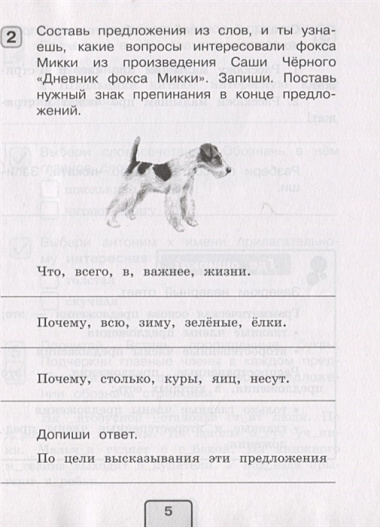 Русский язык. Проверочные работы. 4 класс. Учебное пособие для общеобразовательных организаций