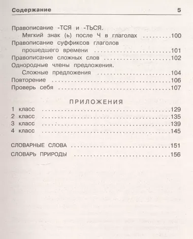 Русский язык. Напиши диктант и найди ошибки. Три уровня сложности. 1-4 классы