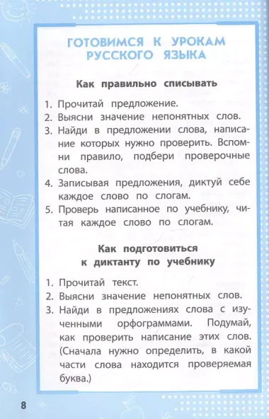 Все правила русского языка: в схемах и таблицах