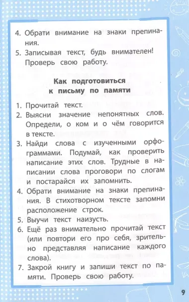 Все правила русского языка: в схемах и таблицах