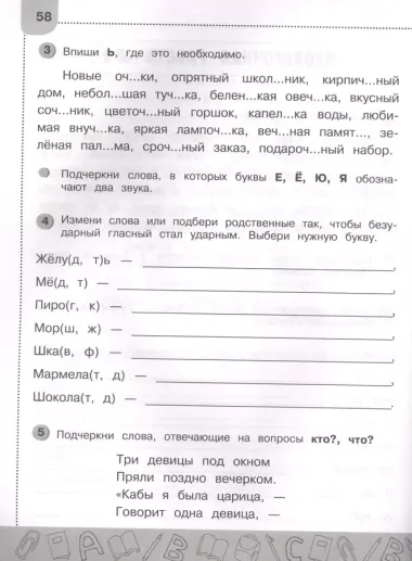 Абсолютная грамотность. Русский язык на «отлично». 1 класс