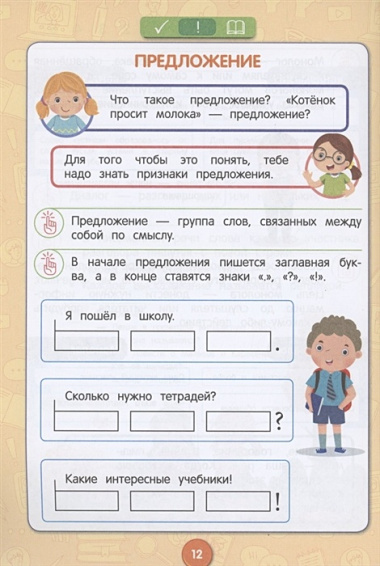 Русский язык. Полный курс. 1-5 классы