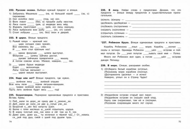 Пособие по русскому языку. Орфография на пятёрку! 1-4 класс