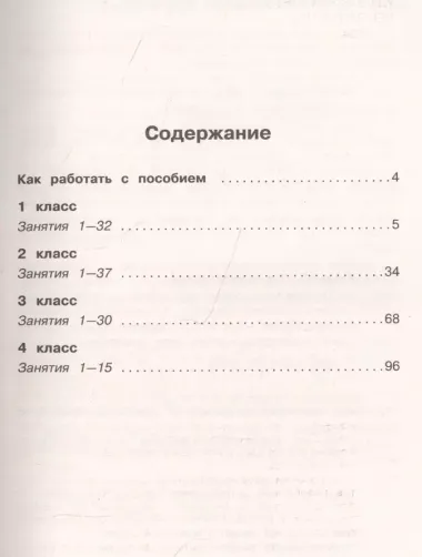 Русский язык. Тексты и примеры для подготовки к диктантам и изложениями. 1-4 классы