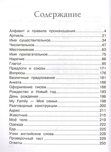 Все правила английского языка. Справочник к учебникам 2-4 классов