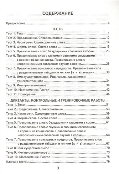 Русский язык: 3 класс: контрольные измерительные материалы / 3-е изд., перераб. и доп.