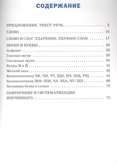 Тренажёр по русскому языку. 1 класс