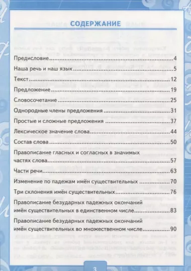 Русский язык. 4 класс. Контрольные работы. В 2 частях. Часть 1 (к учебнику В.П. Канакиной, В.Г. Горецкого)