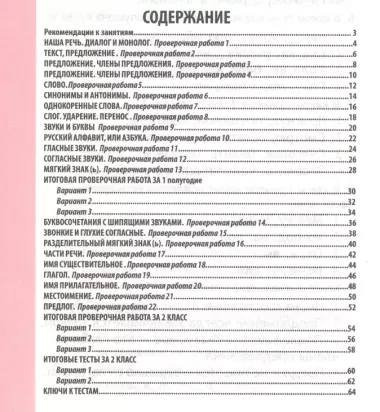 Проверочные работы. Русский язык. 2 класс