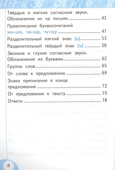 Русский язык. 1 класс. Рабочая тетрадь. К учебнику Л.Ф. Климановой, С.Г. Макеевой, Т.В. Бабушкиной "Русский язык. 1 класс" (М.: Просвещение). К системе "Перспектива"