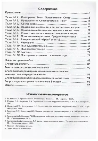 Русский язык. 3 класс. Зачетная тетрадь. Тематический контроль знаний учащихся. ФГОС