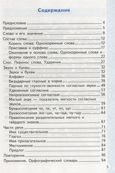 Тренажёр по русскому языку. 2 класс. ФГОС