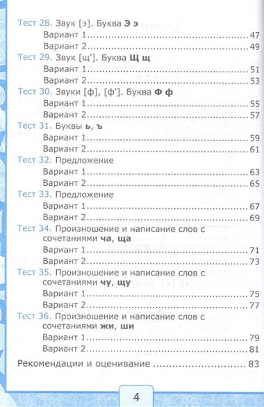 Тесты по обучению грамоте 1 кл Ч.2 (24,25 изд) (к уч. Горецкого и др.) (мУМК) Крылова (ФГОС)