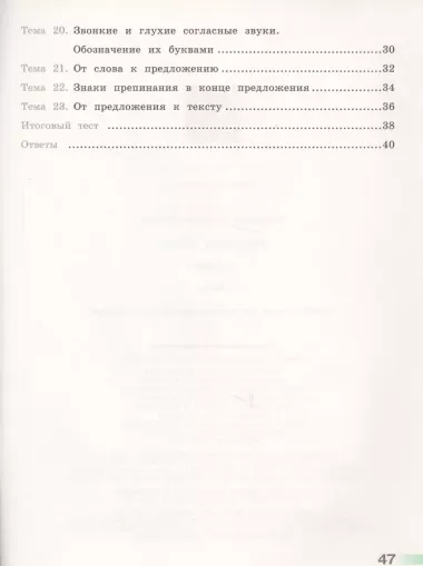 Русский язык. Тесты. 1 класс. Учебное пособие для общеобразовательных организаций