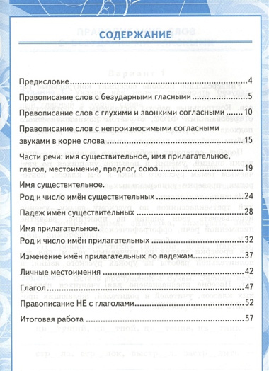 КОНТРОЛЬНЫЕ РАБОТЫ ПО РУССКОМУ ЯЗЫКУ. 3 КЛАСС. В 2 Ч. Ч. 2. Издание шестое, переработанное и дополненное. ФГОС.