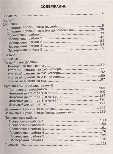 Русский язык. 1-2 классы. Оценка достижения планируемых результатов. Методическое пособие (+CD)