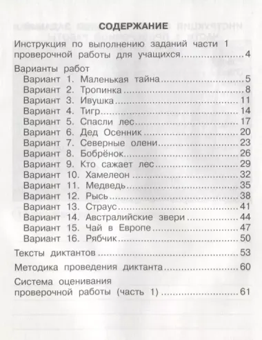 Русский язык. Подготовка к Всероссийской проверочной работе. 4 класс. В 2 частях. Часть 1: тетрадь для самостоятельной работы