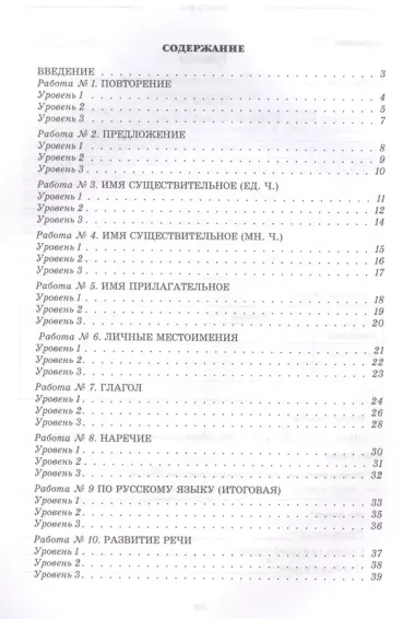 Диагностические работы по русскому языку для 4 класса. 1 вариант. ФГОС.