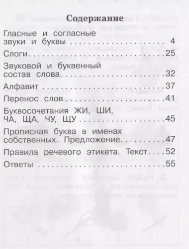 Русский язык. Типовые проверочные задания. 1 класс: учебное пособие для общеобразовательных организаций