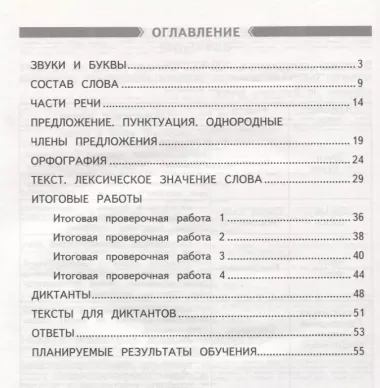 Русский язык. Рабочая тетрадь для подготовки к ВПР: 4 класс