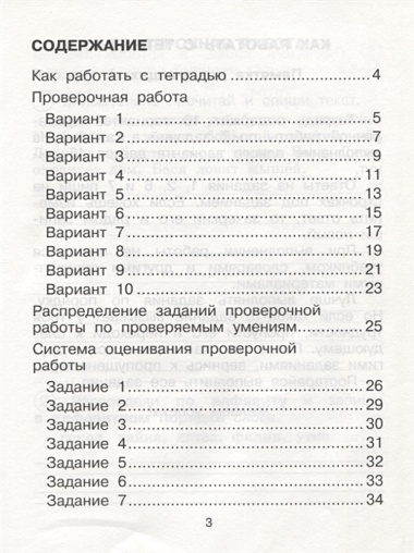 Русский язык. Подготовка к Всероссийской проверочной работе. 2 класс. Тетрадь для самостоятельной работы