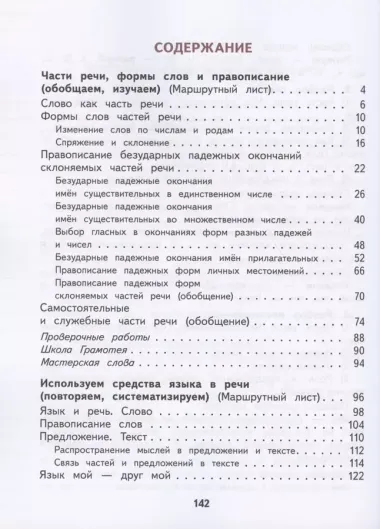 Русский язык. 4 класс. Учебник. В двух частях. Часть 2