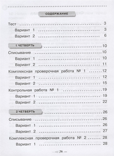 Русский язык. 2 класс. Тетрадь для контрольных работ к учебнику Т.Г. Рамзаевой