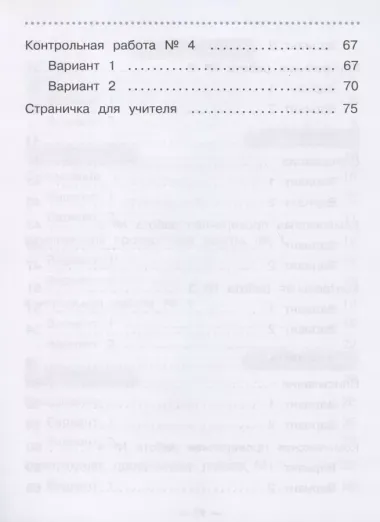 Русский язык. 2 класс. Тетрадь для контрольных работ к учебнику Т.Г. Рамзаевой