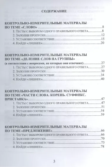 Русский язык. 2 класс. Интерактивные контрольно-измерительные материалы. Дидактическое пособие (+CD)