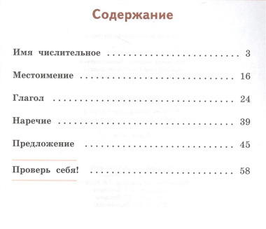 Рабочая тетрадь к учебнику Л.В. Кибиревой, О.А. Клейнфельд, Г.И. Мелиховой "Русский язык". 4 класс. Часть 2