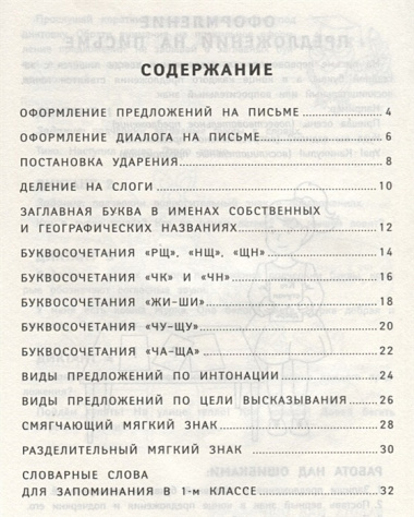 Диктанты по русскому языку с нагл.матер.:1 класс д