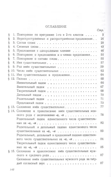 Учебник русского языка для третьего класса начальной школы