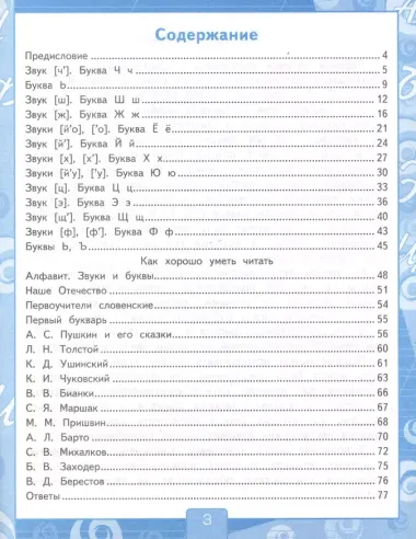 Рабочая тетрадь по обучению грамоте 1 кл. Ч.2 (к уч. Горецкого) (3 изд.) (мУМК) Тихомирова (ФГОС)