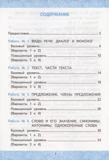 Зачетные работы по русскому языку. 2 класс. Часть 1. К учебнику В.П. Канакиной, В.Г. Горецкого и др. "Русский язык. 2 класс. В 2-х частях. Часть 1" (М.: Просвещение)