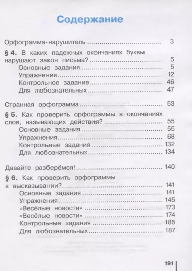 Русский язык. Учебник для 3 класса начальной школы. В двух частях. Часть 2 (Система Д.Б. Эльконина - В.В. Давыдова)