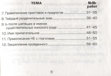 Сборник самостоятельных работ "Найди ошибку!". 3 класс /20-е изд., стер