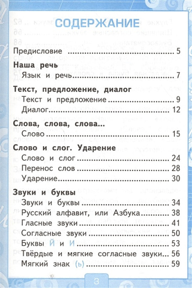 Рабочая тетрадь по русскому языку. 1 класс: к учебнику В.П. Канакиной, В.Г. Горецкого "Русский язык. 1 класс". ФГОС. 7-е изд., перераб. и доп.